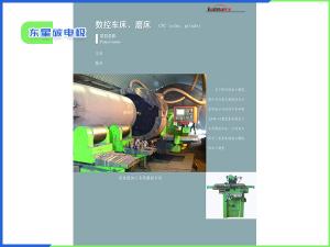 數(shù)控車床、磨床